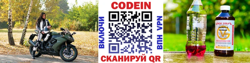 Codein Purple Drank  Нариманов 